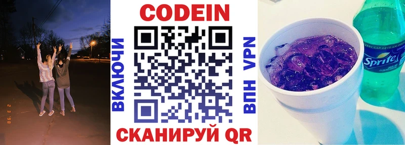 Codein напиток Lean (лин)  darknet наркотические препараты  Донецк 